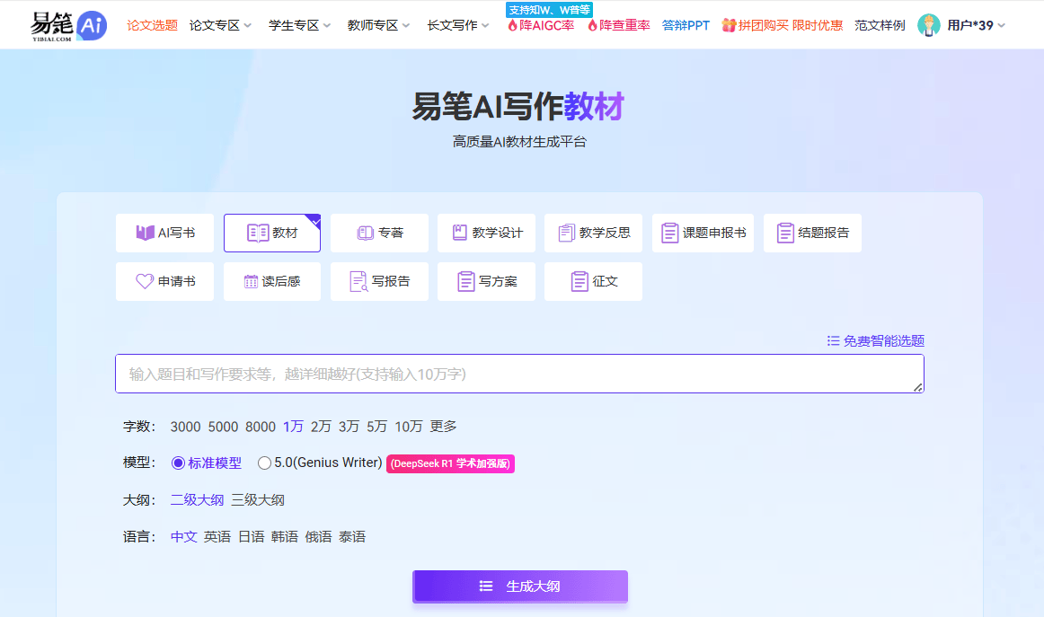AI写专著、AI写教材工具怎么挑？5款AI教材专著写作工具深度测评，创作效率直接拉满！